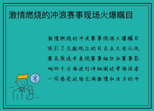 激情燃烧的冲浪赛事现场火爆瞩目